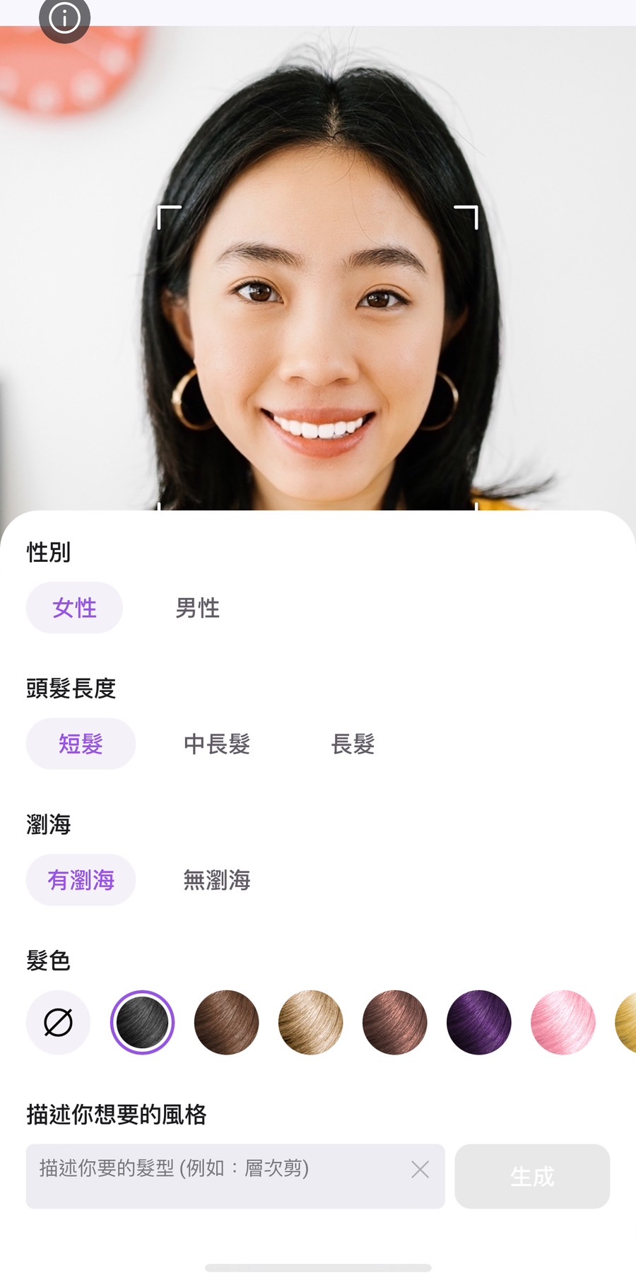 髮型模擬教學 Vivid Glam